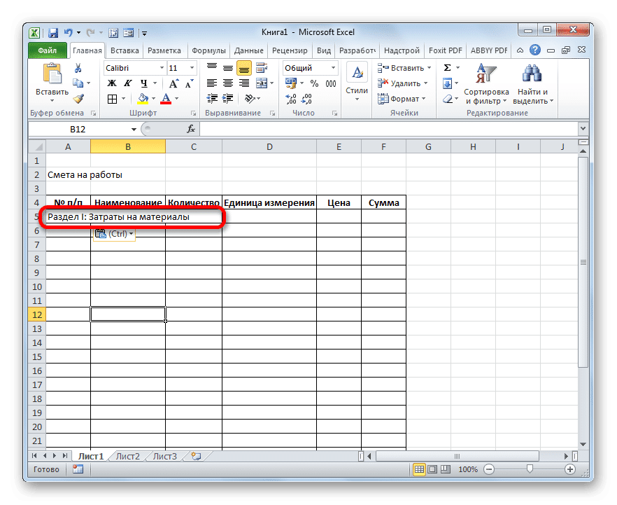 Название первого раздела цитаты в Microsoft Excel