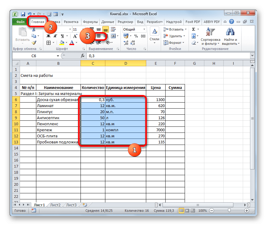 Выравнивание ЦОД в Microsoft Excel