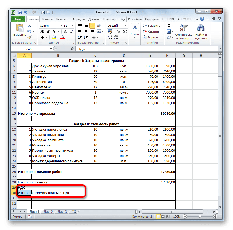 Добавление строк НДС в Microsoft Excel