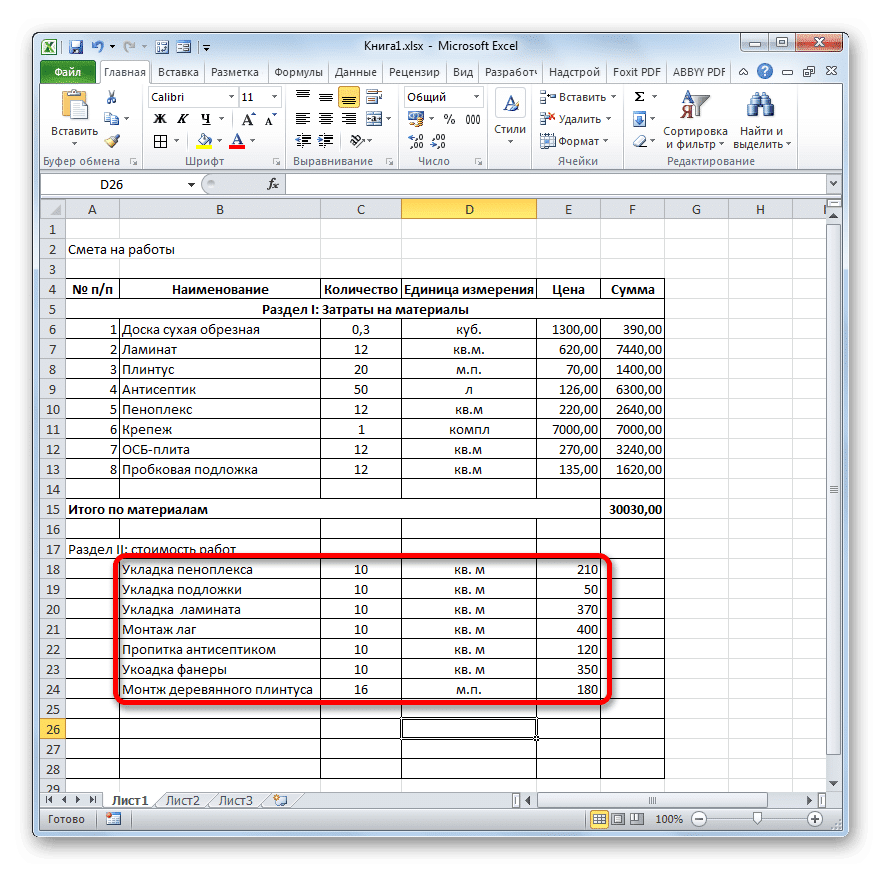 Заполнив данные Раздела II сметы в Microsoft Excel