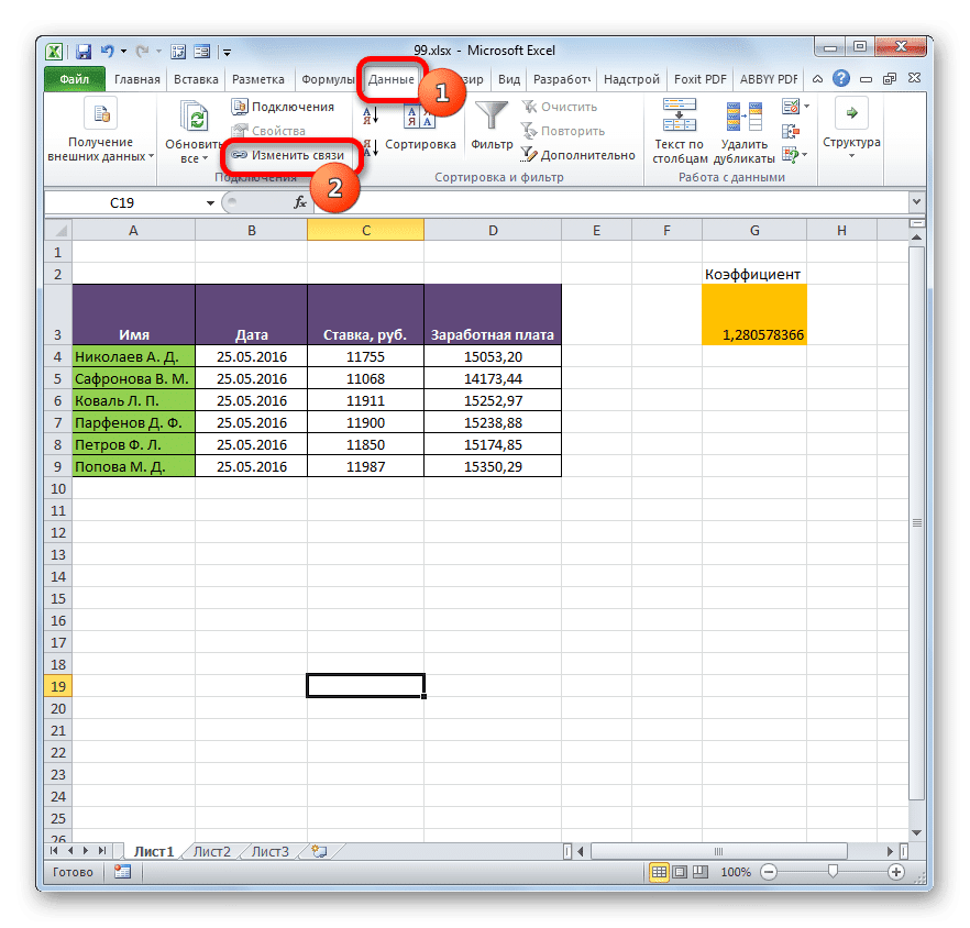 Excel 2 таблицы на листе. Связи в эксель. Вставка связи в excel. Связи между таблицами excel 2016. Вставить связь в excel.