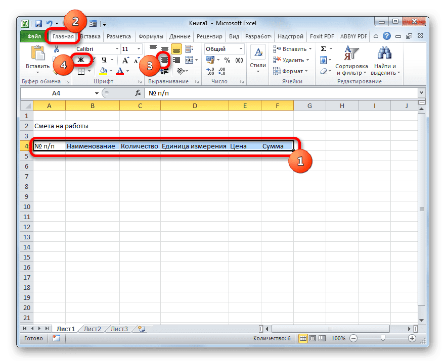 Форматирование названий столбцов в Microsoft Excel