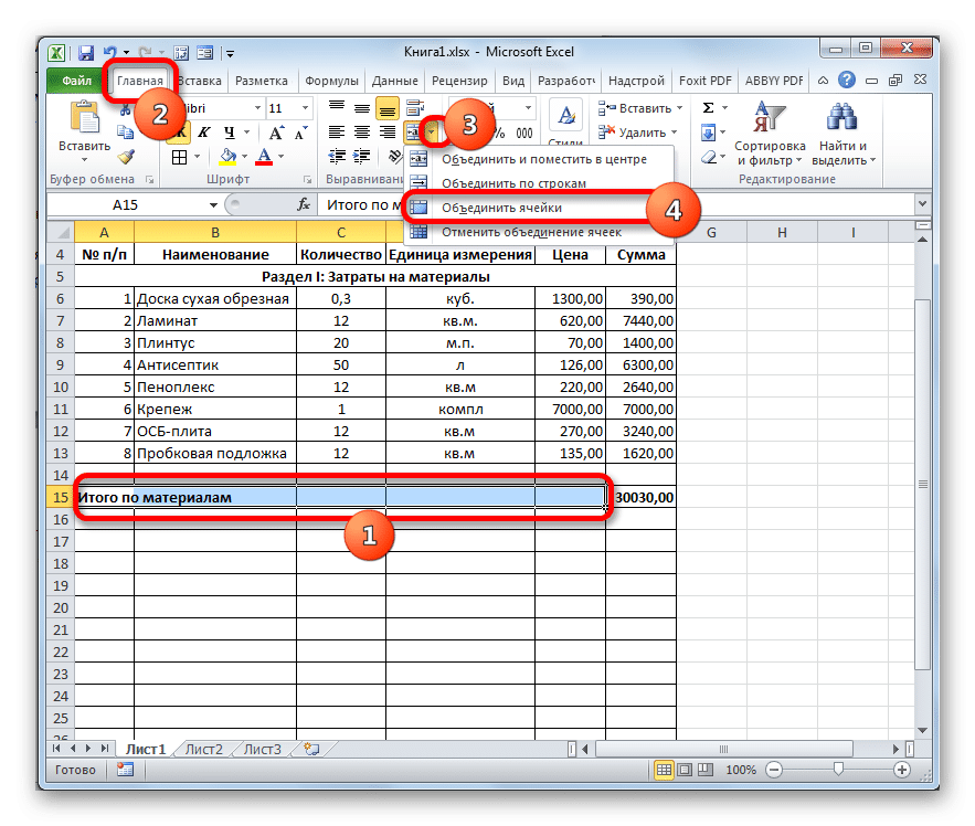 Объединение ячеек в Microsoft Excel