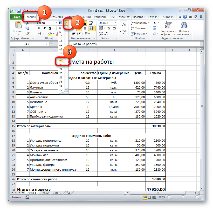 Увеличить шрифт названия цитаты в Microsoft Excel