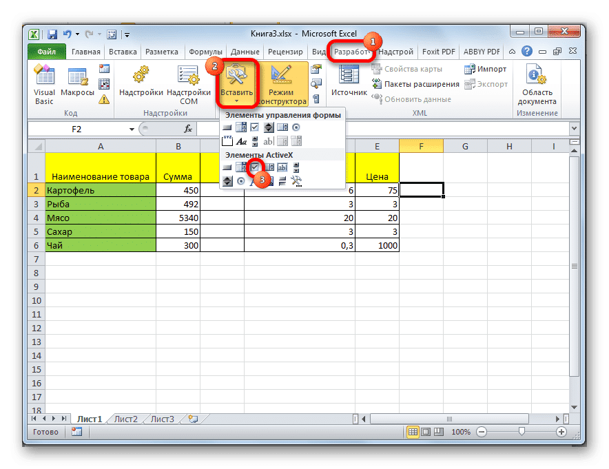 Включить флажки через ActiveX в Microsoft Excel