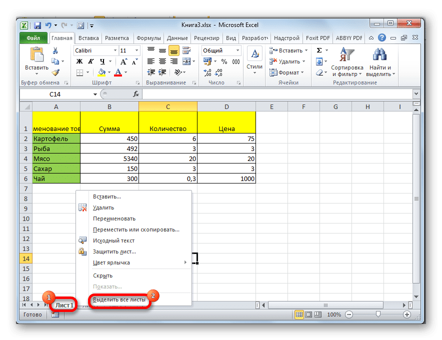 Выделение всех листов в Microsoft Excel