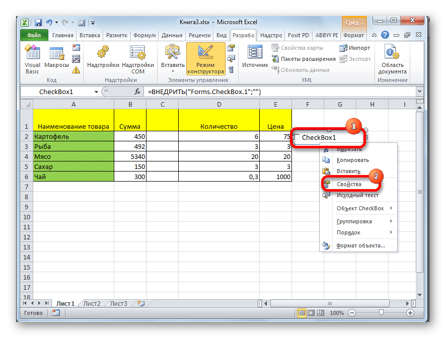 Перейдите в Свойства ActiveX в Microsoft Excel