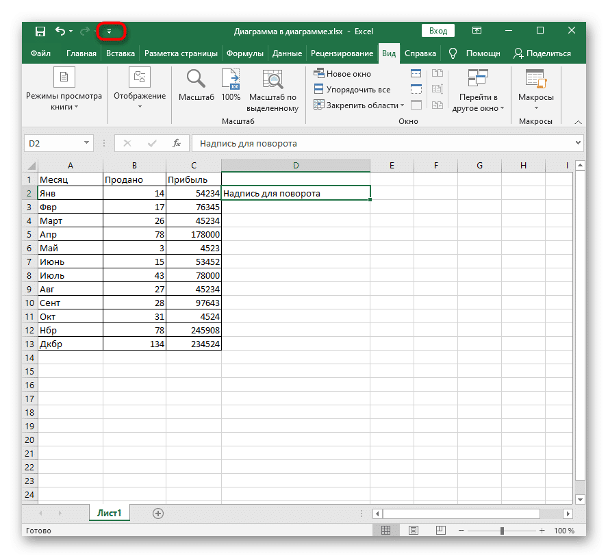 Повтор действия в excel. Переворот текста в excel. Развернуть текст в excel.