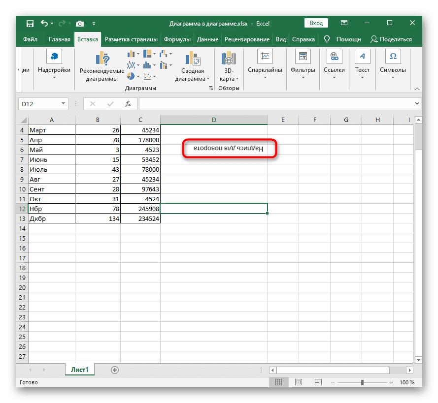 Успешно переверните текстовое поле, как фигуры в Excel