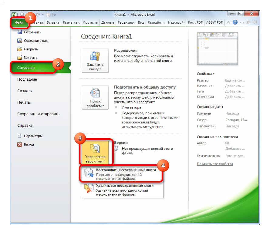 Как сохранить формат в excel. Эксель восстановить несохраненный файл. Файл excel. Как в эксель восстановить несохраненный документ. Как восстановить файл excel.