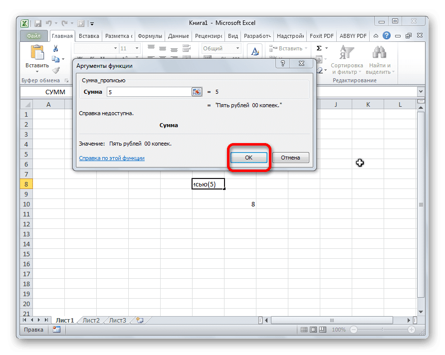 Числовой аргумент функции sum_write в Microsoft Excel