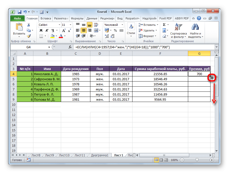 Скопируйте формулу в Microsoft Excel