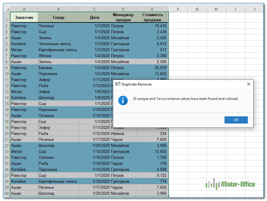 Как удалить уникальные значения в excel