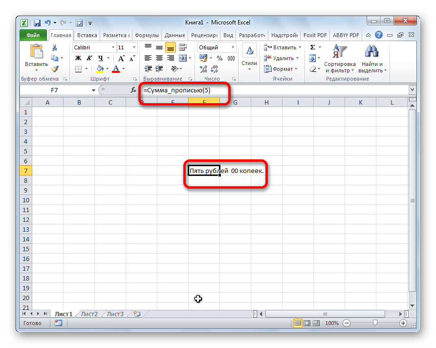 Результат функции, написанной вручную в Microsoft Excel