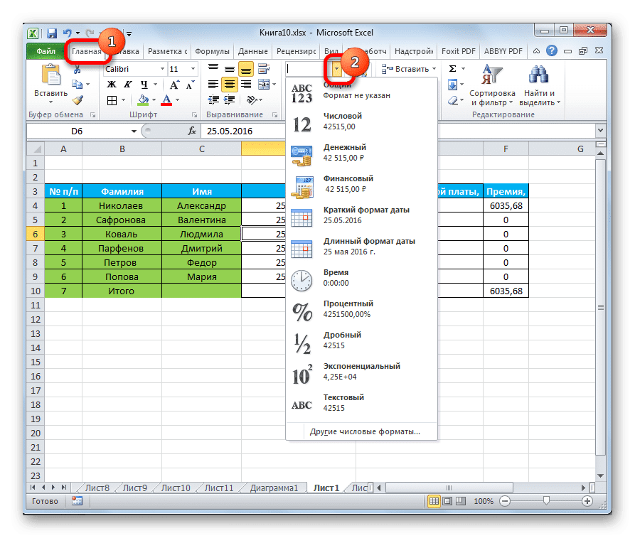 Список форматов в Microsoft Excel