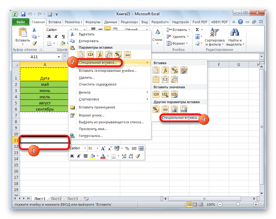 Перейдите к Специальной вставке в Microsoft Excel