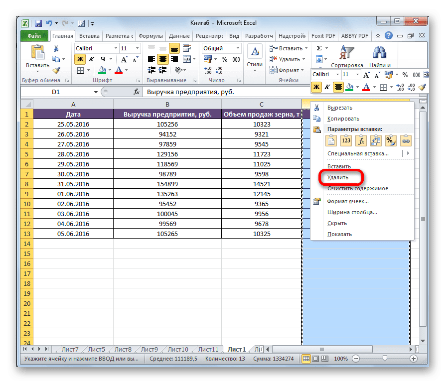 Удалить столбец в Microsoft Excel