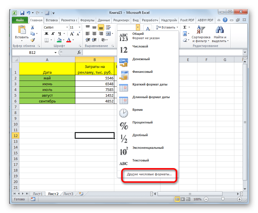 Переход на другие форматы в Microsoft Excel