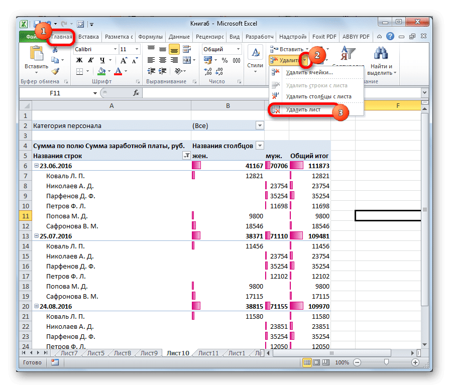 Лист сразу. Убрать лист в эксель. Как удалить лист в экселе. Удалить лист в эксель. Как удалить лист в эксель.