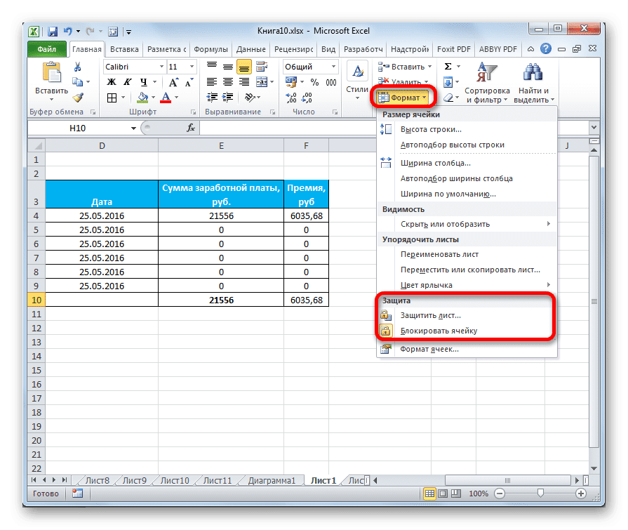 Блокировка настроек на ленте в Microsoft Excel