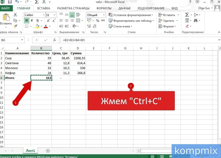 Как скопировать формулы в инструкции Excel 2013