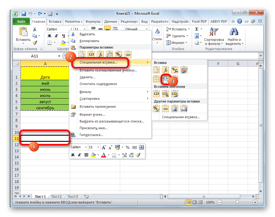 Ввод значений с сохранением ширины столбцов в Microsoft Excel