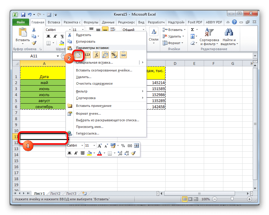 Вставить таблицу в Microsoft Excel