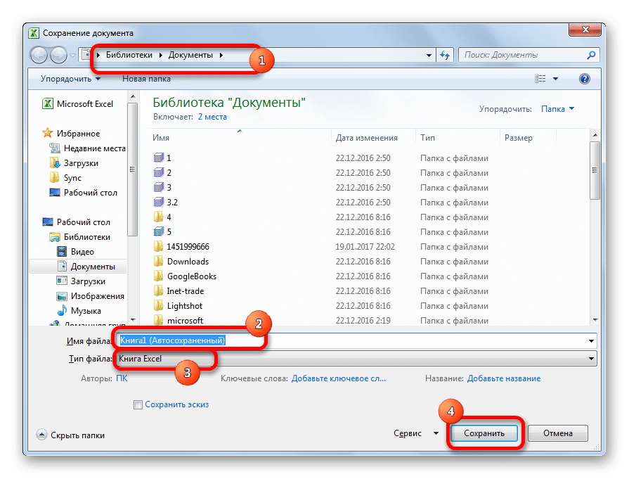 Сохранить прогресс. Восстановление документов excel. Как восстановить несохраненный файл excel. Окно сохранения файла. Восстановление файлов excel.