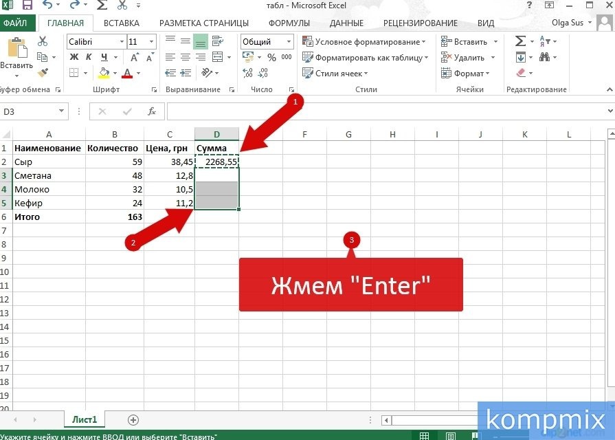 Как скопировать формулы в инструкции Excel 2013