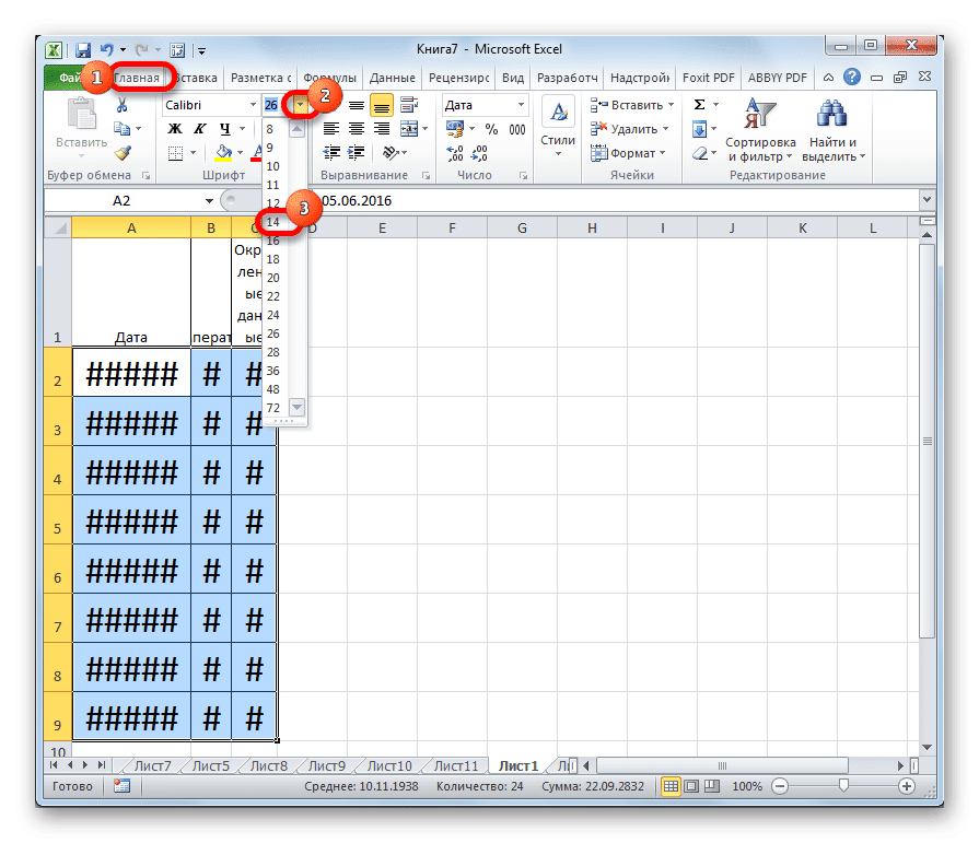 Уменьшить размер шрифта в Microsoft Excel