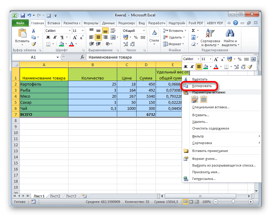 Скопируйте таблицу в Microsoft Excel