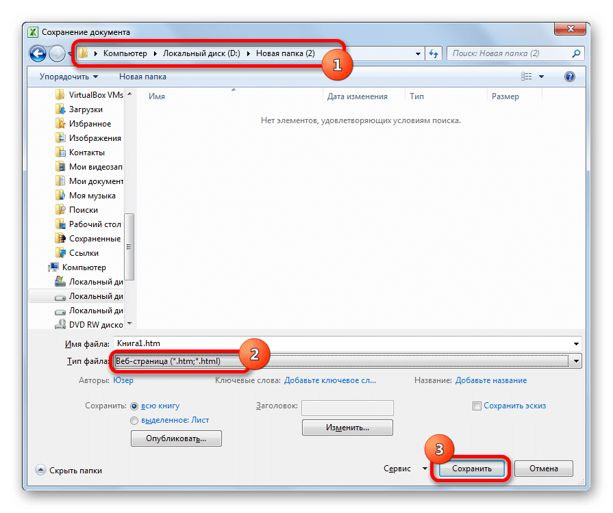 Сохранить файл в Microsoft Excel