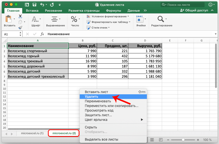 Горячие клавиши excel mac os