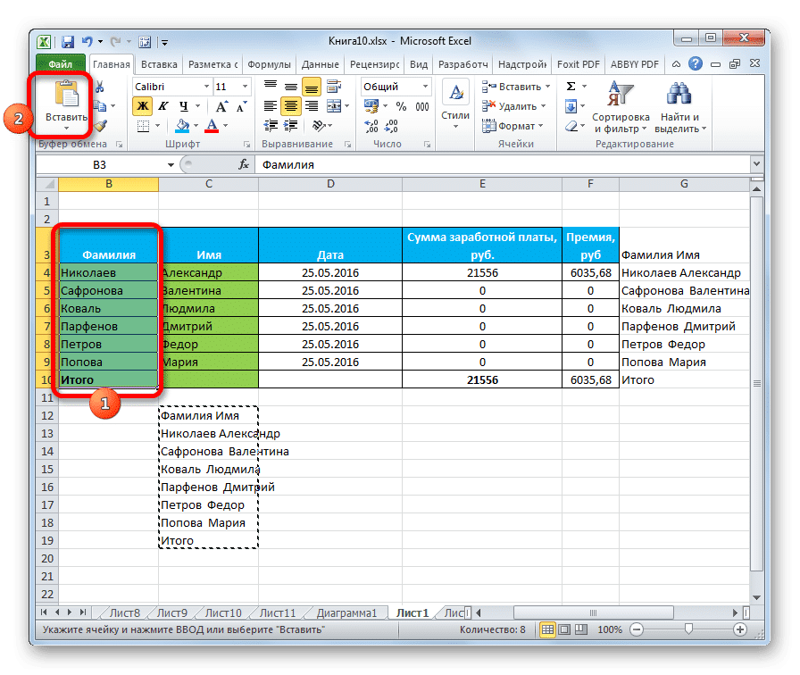 Ввод данных в Microsoft Excel