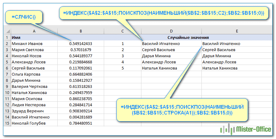 Случайный выбор из списка в excel