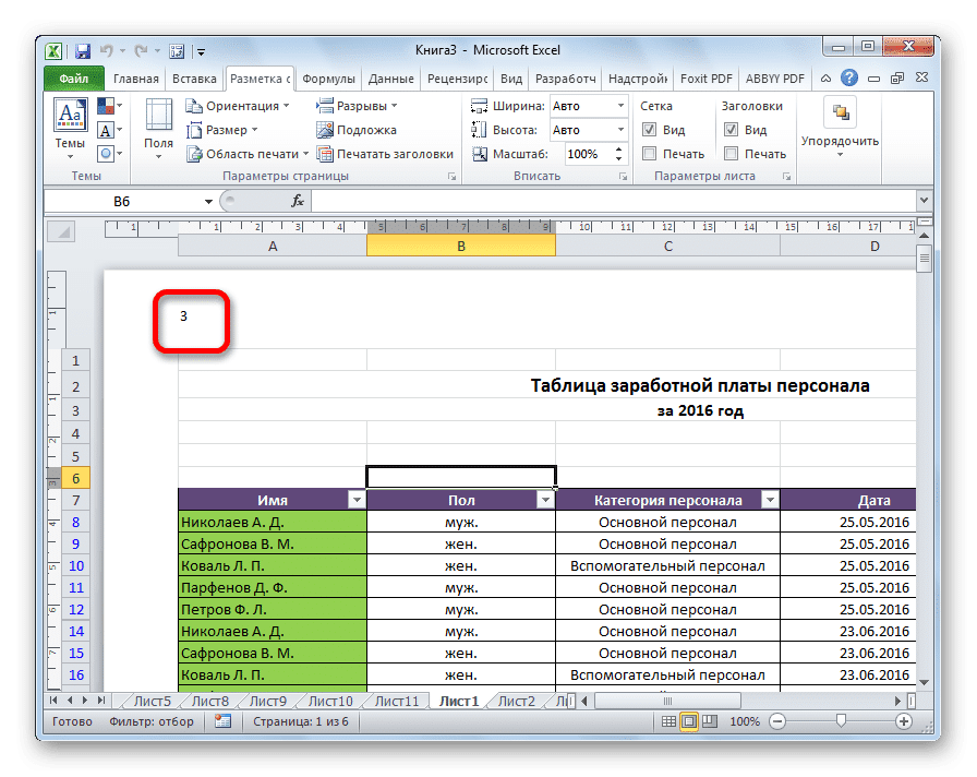 Нумерация в excel. Параметры страницы в эксель. Номер страницы в excel. Номер страницы в эксель. Вставка номера страниц в экселе.