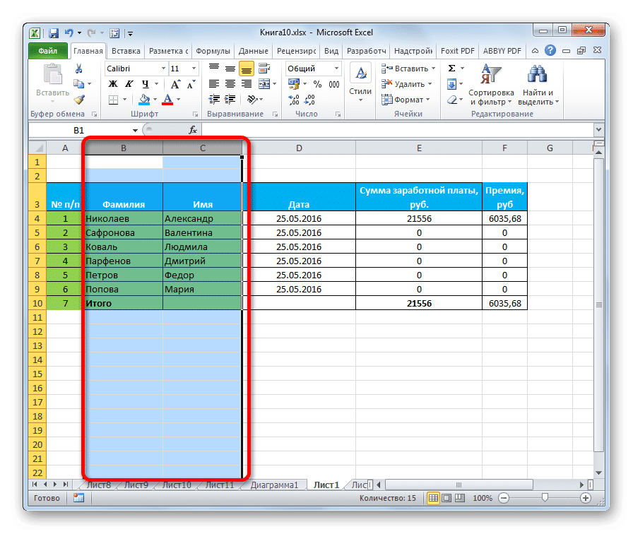 Выделите диапазон в Microsoft Excel