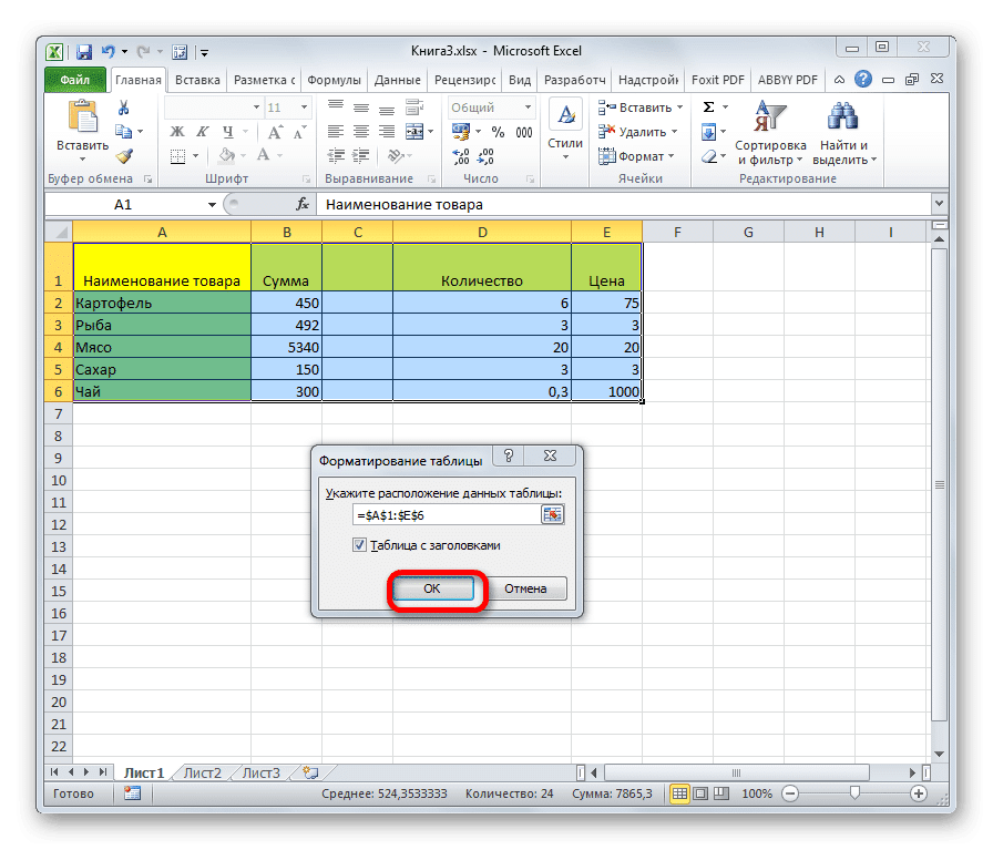 Отформатируйте координаты в Microsoft Excel