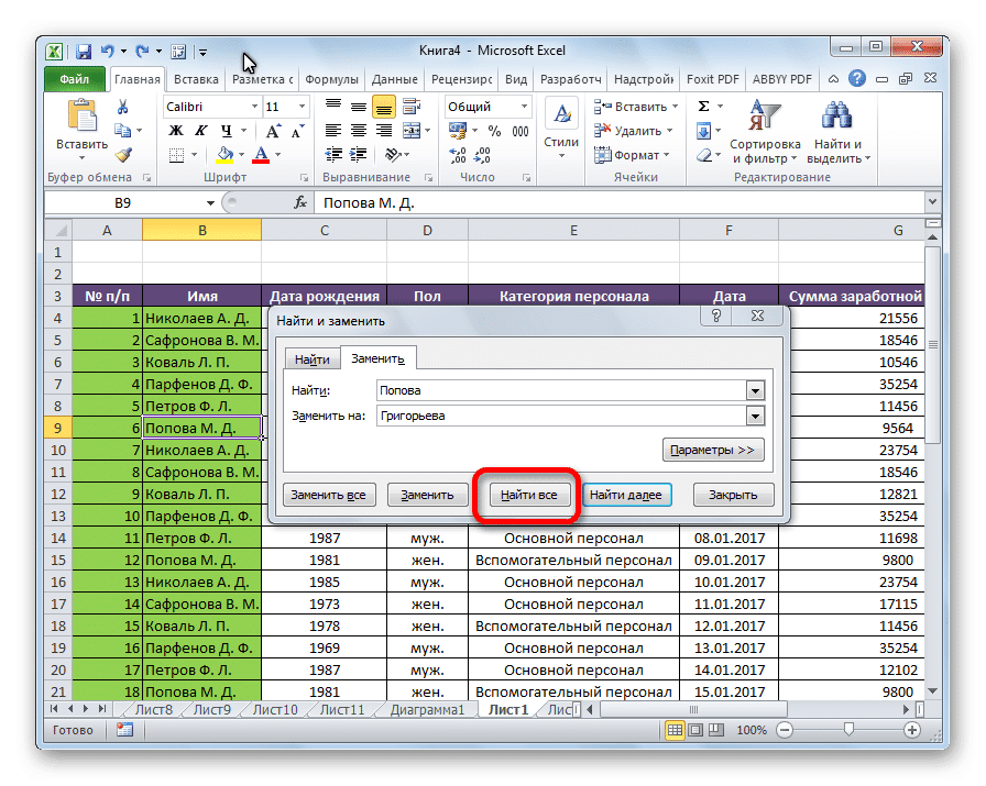 Excel поиск числа. Как поменять цифры в экселе. Как заменить в экселе. Функция поиск в excel. Найти заменить в экселе.