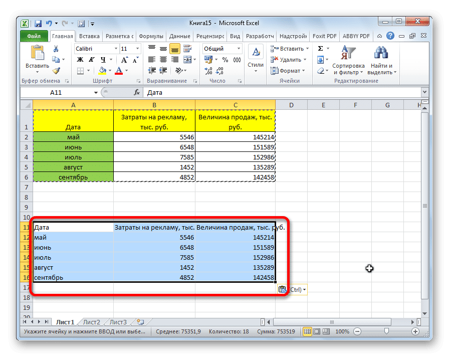 Значения вставляются в Microsoft Excel