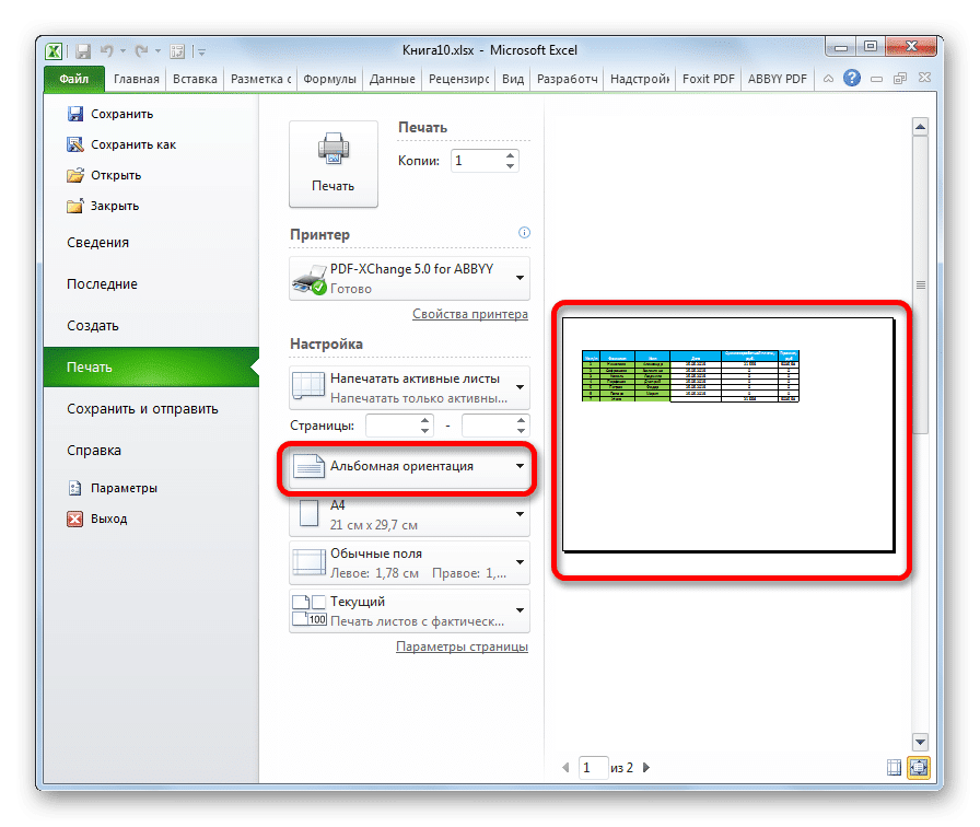 Как в экселе сделать альбомный лист