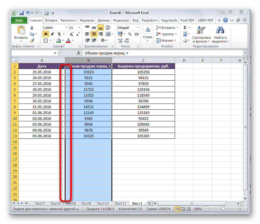 Как переместить столбец в excel