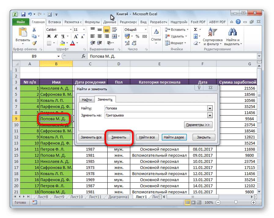 Замена excel. Как поменять цифры в экселе. Заменить в экселе. Как заменить в экселе. Заменить значение в ячейке excel.