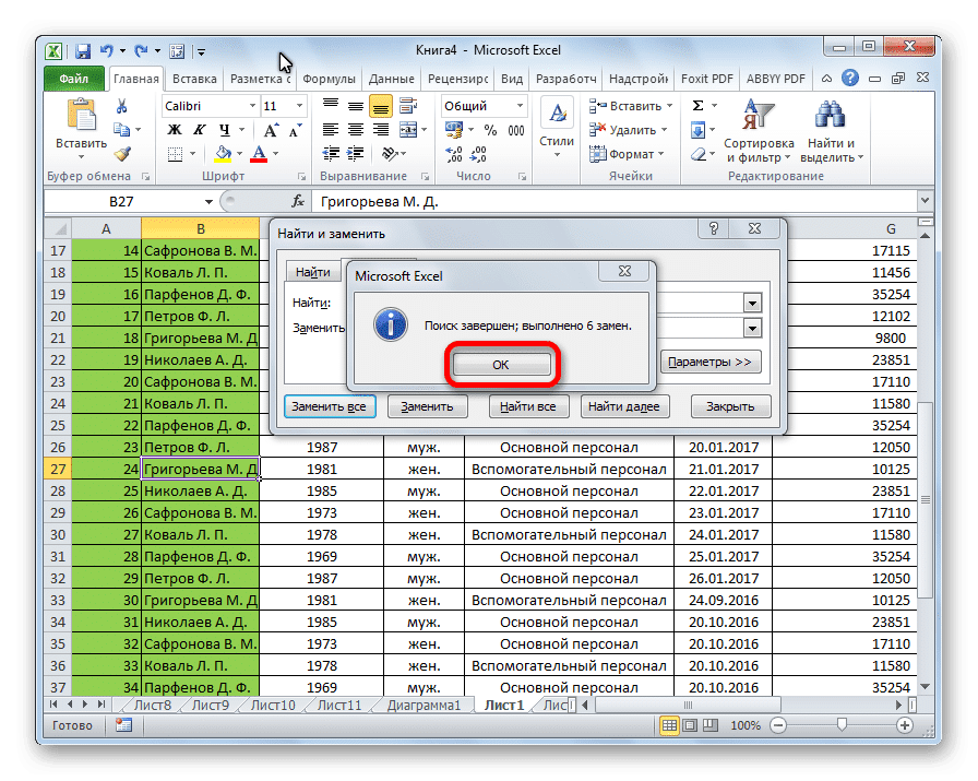 Excel буквы. Как заменить в экселе. Функция найти и заменить в excel. Замена текста в excel. Как поменять текст в экселе.