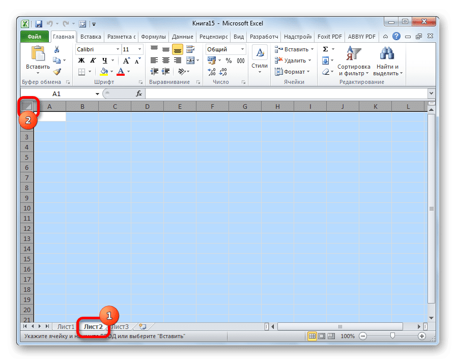 Вставить весь лист в Microsoft Excel