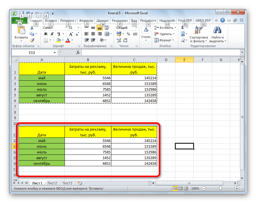 Данные вставлены в Microsoft Excel