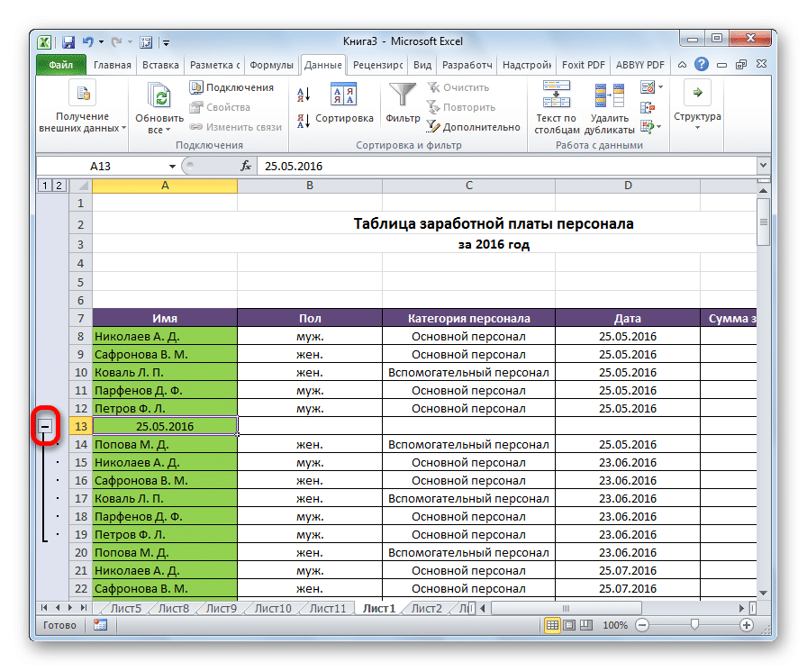 Многоуровневая группировка строк в Excel
