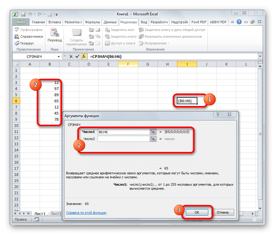 Среднее в excel. Функция СРЗНАЧ В excel. Формула СРЗНАЧ В excel. Как в экселе посчитать среднее значение в столбце. Среднее арифметическое в excel.