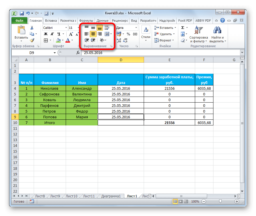 Панель инструментов выравнивания в Microsoft Excel