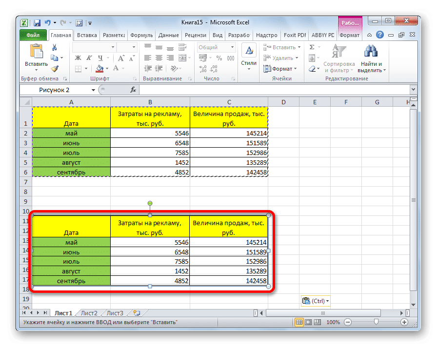 Таблица в виде картинки вставляется в Microsoft Excel